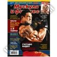 МУСКУЛИ И ФИТНЕС - Мускули и Фитнес - ДЕКЕМВРИ 2008